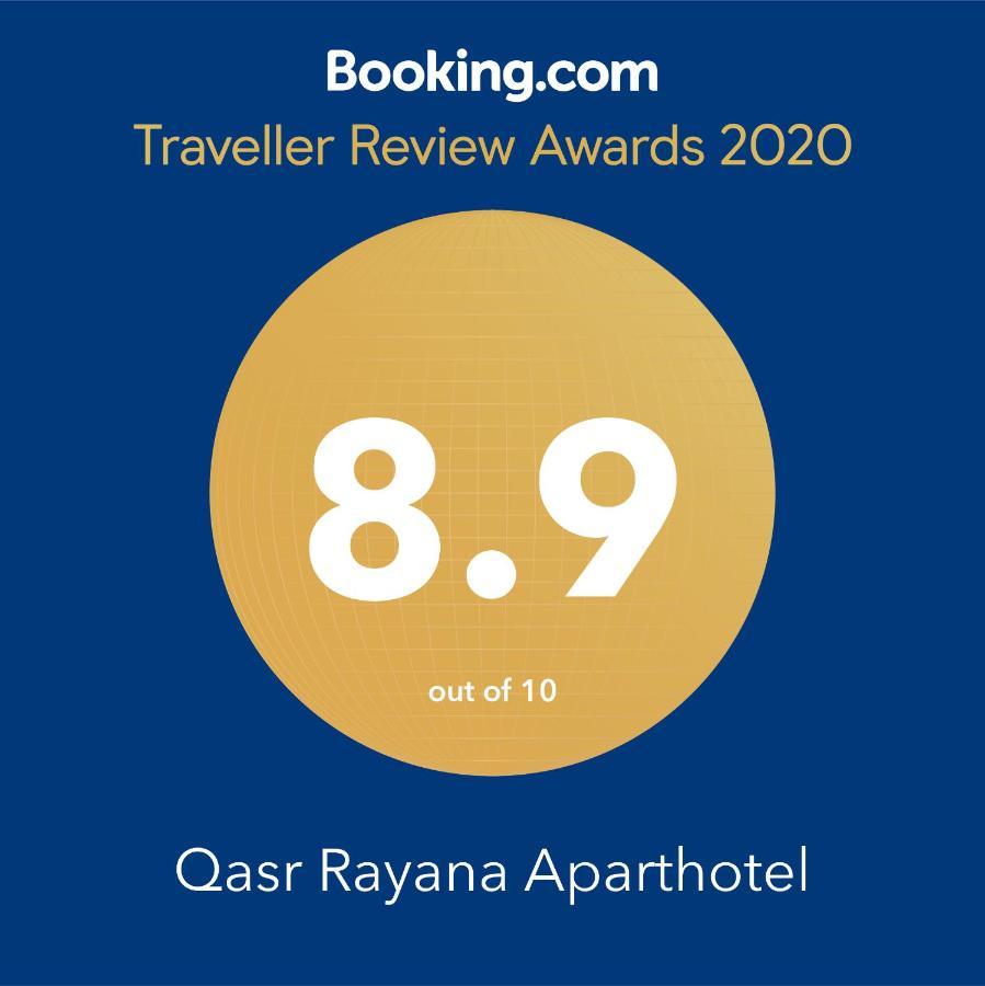 Qasr Rayana Aparthotel 버레이다 외부 사진